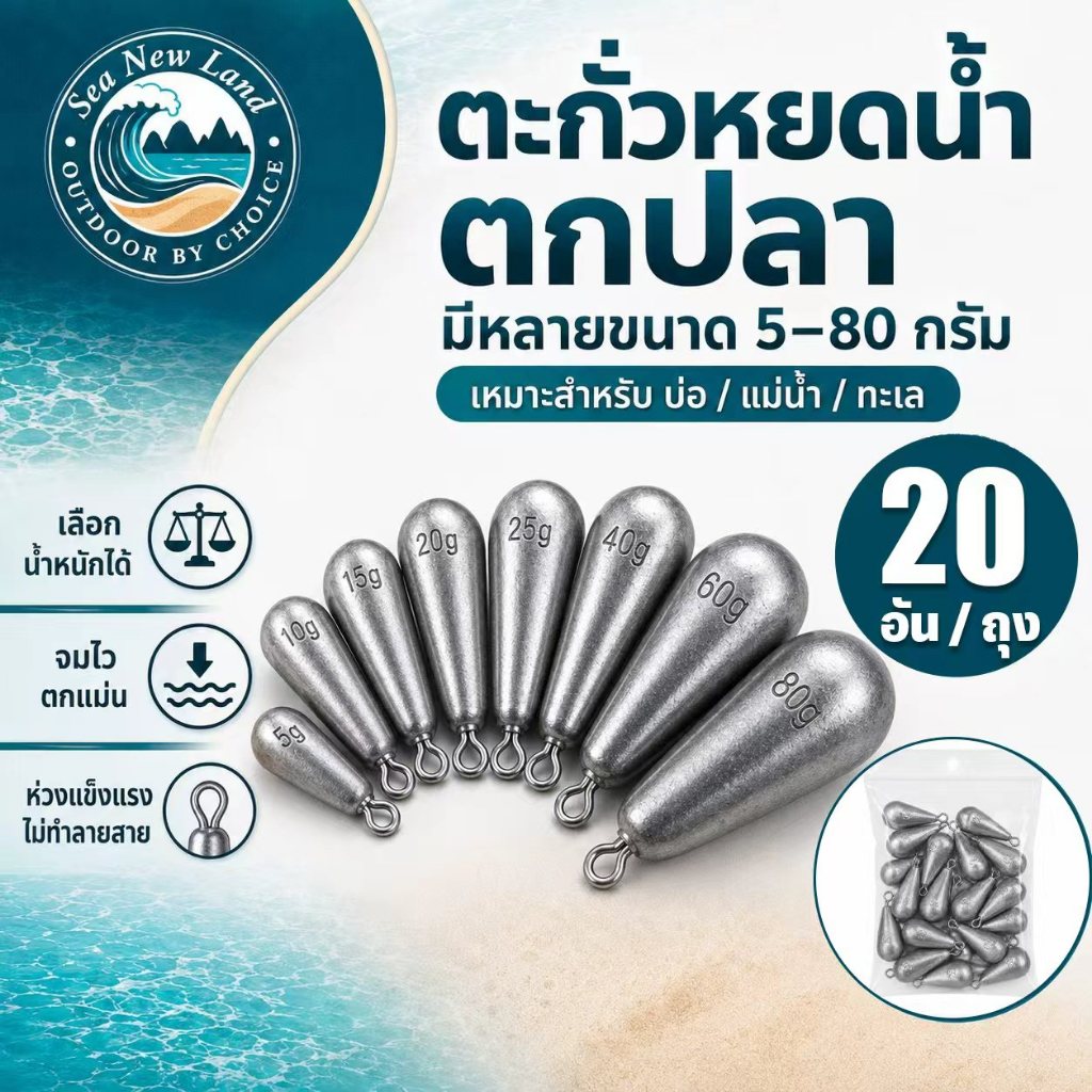 20 ชิ้น 5-80 กรัมตะกั่วตกปลา ทรงหยดน้ำ อุปกรณ์เสริมตกปลา เหมาะทั้งน้ำจืดและน้ำเกลือ