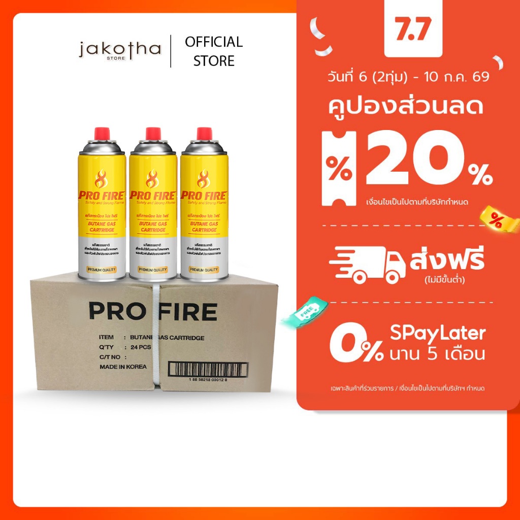 (ยกลัง 8แพ็ค) Pro Fire แก๊สกระป๋อง แก๊สปิคนิคประมาณ 250 กรัม