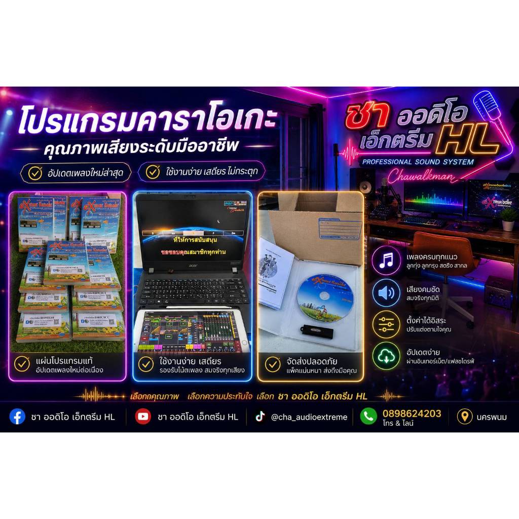 โปรแกรมเอ็กตรีมคาราโอเกะ ฮาร์ดล๊อค eXtreme karaoke HL