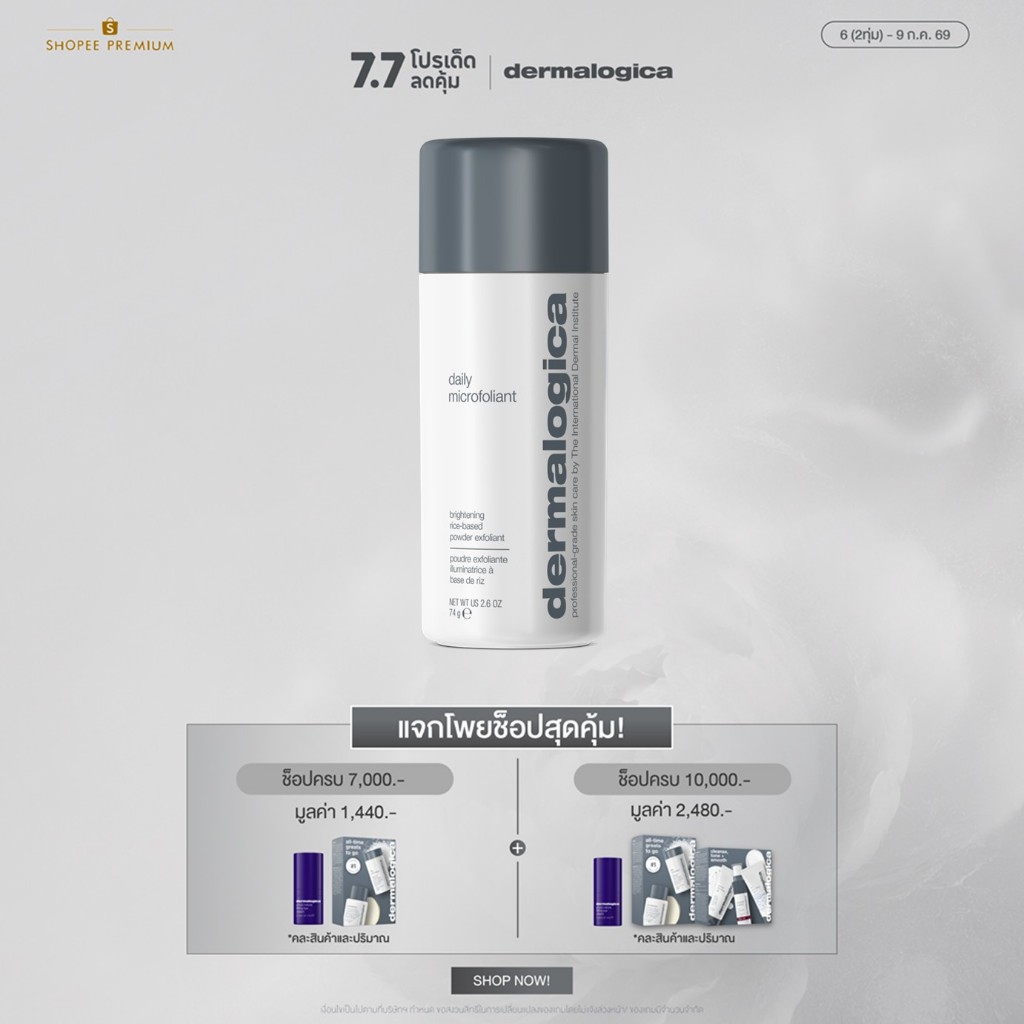 [ พร้อมส่ง ] [ สินค้าขายดี! ] Dermalogica Daily Microfoliant ขนาด 74 กรัม/ 13 กรัม ผงแป้งผลัดเซลล์ผิวแบบอ่อนโยน