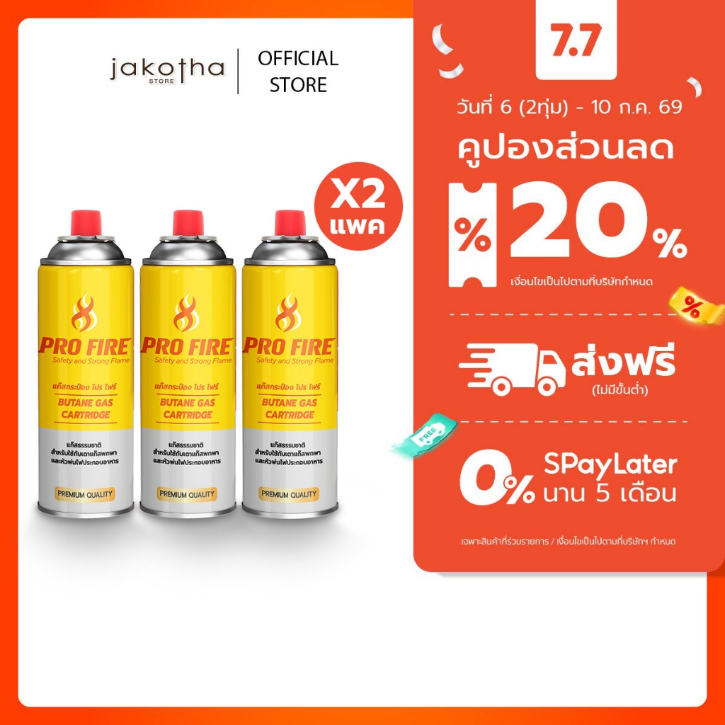 [ 2 แพ็ค ]  Pro Fire แก๊สกระป๋อง แก๊สปิคนิคประมาณ 250 กรัม 2 แพ็ค