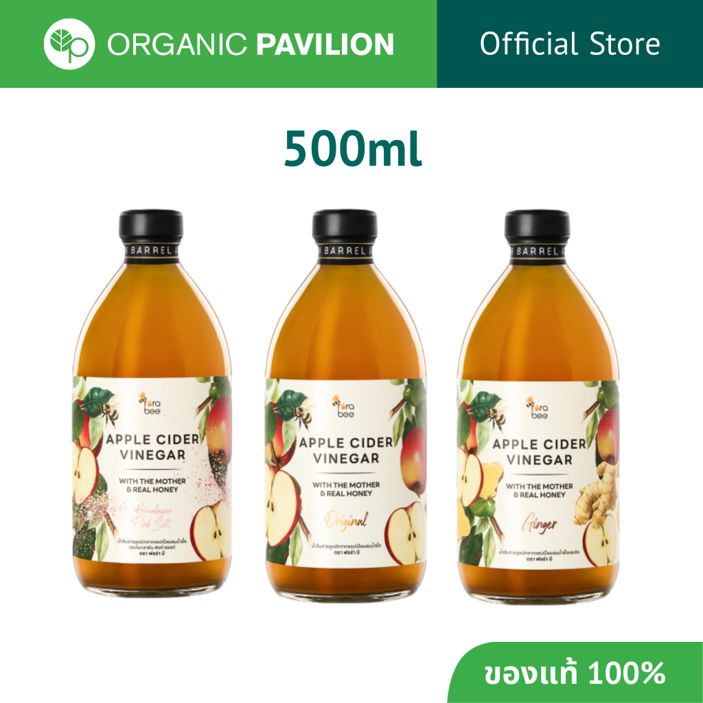 Fora Bee ฟอร่า บี แอปเปิ้ลไซเดอร์วีนีการ์วิทส์ฮันนี่ Apple Cider Vinegar with the Mother 500ml