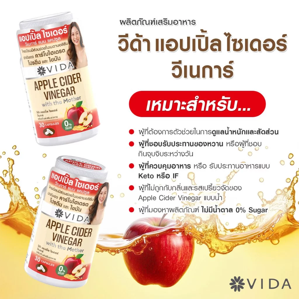 Vida Apple Cider Vinegar with the Mother 30 แคปซูล thumbnail 6