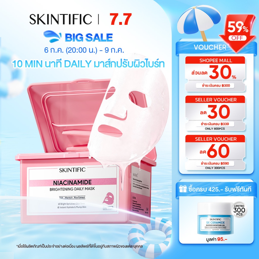 SKINTIFIC หน้ากากบำรุงผิวขาวใส ด้วย Niacinamide สำหรับการใช้งานทุกวัน
