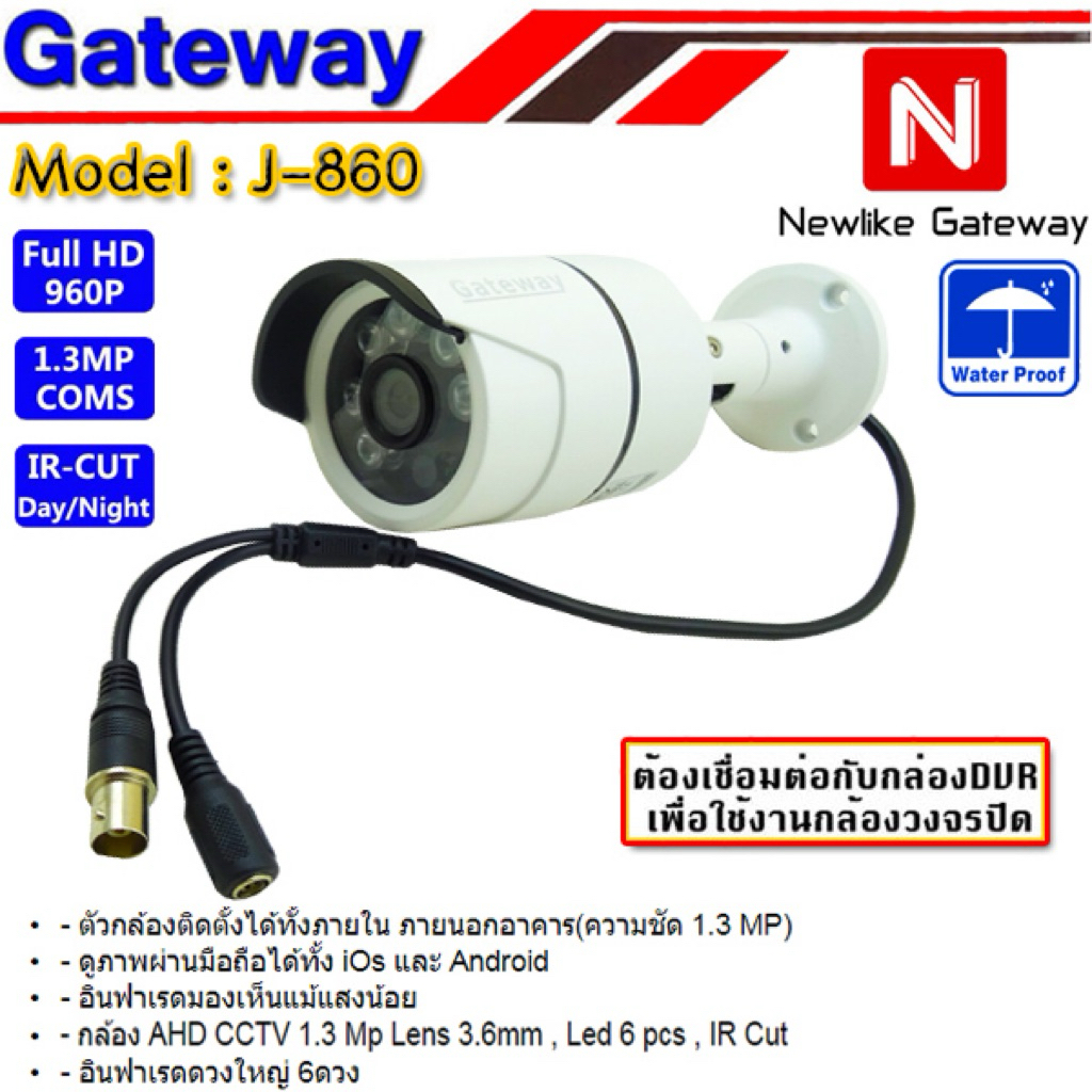 กล้อง Gateway ความชัด 1.3ล้าน AHDใช้เปลี่ยนแทนกล้องที่เสียได้เลย ใช้กับเครื่องบันทึกที่เป็นระบบAHD ได้ทุกยี่ห้อ