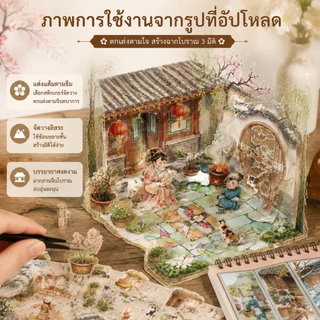 สมุดสติกเกอร์จัดฉาก 3D DIY สติกเกอร์ตกแต่ง ฉากโบราณ งานประดิษฐ์ ของเล่นเสริมจินตนาการ ของขวัญเด็ก
