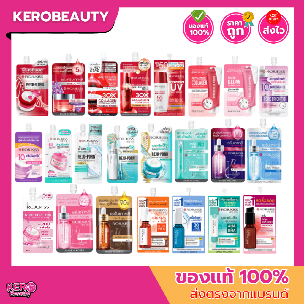 (1ซอง) โรจูคิส รวมสูตร Rojukiss