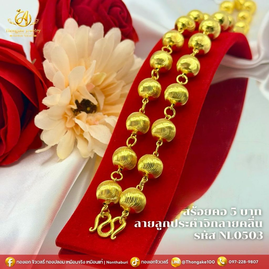 สร้อยคอ น้ำหนัก 5 บาท ลายคลาสสิค