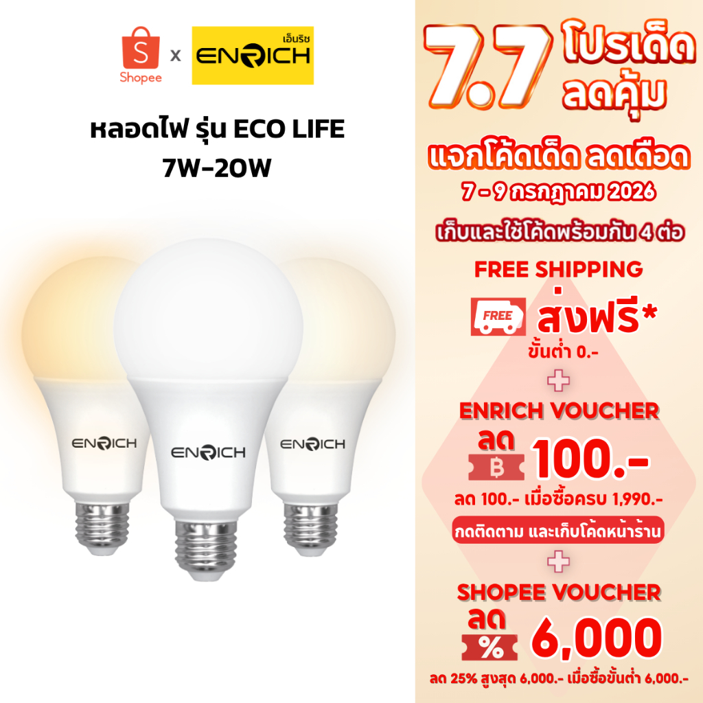 Enrich หลอดไฟ LED 20W รุ่น ECO LIFE แสงขาว คูลเดย์ไลท์ (6500K) ขั้ว E27 รับประกัน 1 ปี
