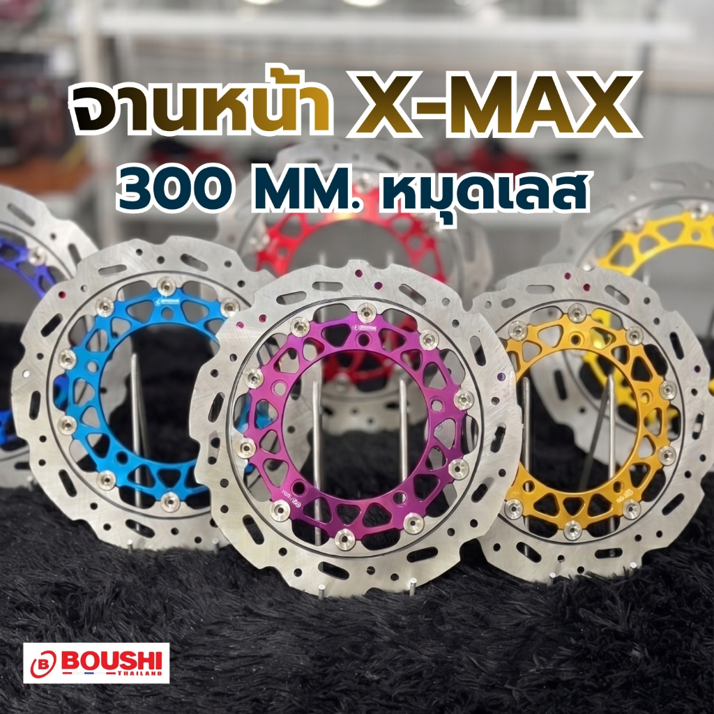 จานหน้า X-MAX ขนาด 300MM. หมุดเลส - KT APEX AUTO SHOP
