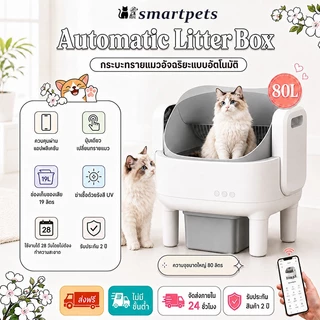Cat litter box open-top ห้องน้ำแมวอัตโนมัติ มุมมองสูงรอบทิศทาง 360°แอปพลิเคชันบนมือถือ ห้องน้ำแมวอัจฉริยะ ห้องน้ำแมวอัต