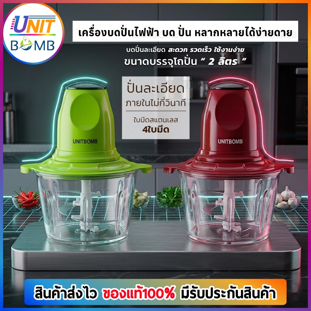 เครื่องบดหมู ปั่นพริก ผัก ผลไม้ เครื่องผสมอาหาร เตรียมอาหาร