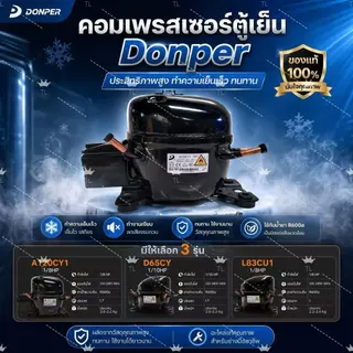 TL คอมเพรสเซอร์ตู้เย็น รุ่น L83CU1 น้ำยา R290 A120CY1-R600a 220V 50Hz สำหรับตู้เย็นมินิ คุณภาพสูง ทดแทนได้