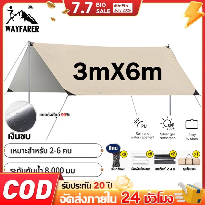 WAYFARER ฟลายชีทเต็นท์ 3x3 3x4 เมตร พร้อมเสา