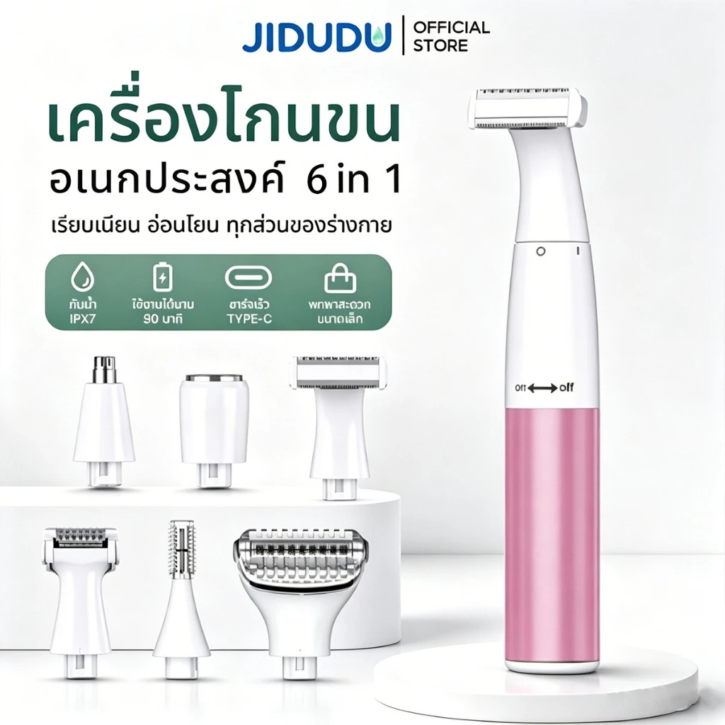 JIDUDU เครื่องตัดแต่งขนบิกินี่ แถมหัวต่อ 6 ชิ้น ดีไซน์กันน้ำทั้งตัวเครื่องและส่วนหัว ไม่ระคายเคือง ผิวใต้ร่มผ้า
