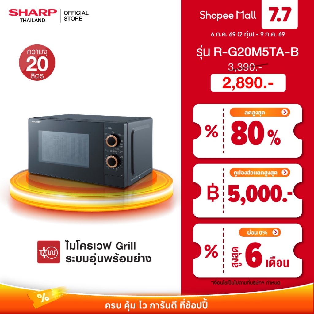 (New Product) SHARP Microwave ไมโครเวฟ จานหมุนพร้อมระบบอุ่นและย่าง 2 in1 ขนาด 20 ลิตร รุ่น R-G20M5TA-B