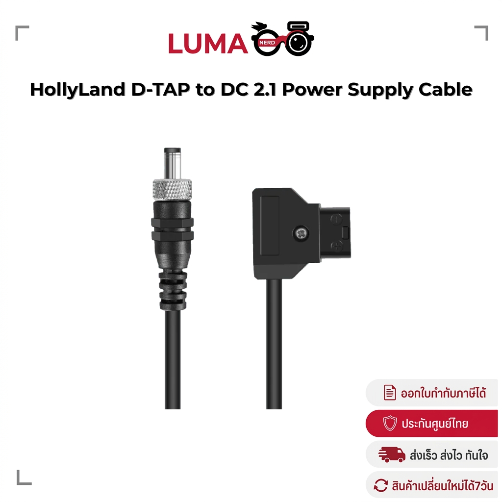 HollyLand D-TAP to DC 2.1 Power Supply Cable ประกันศูนย์ไทย