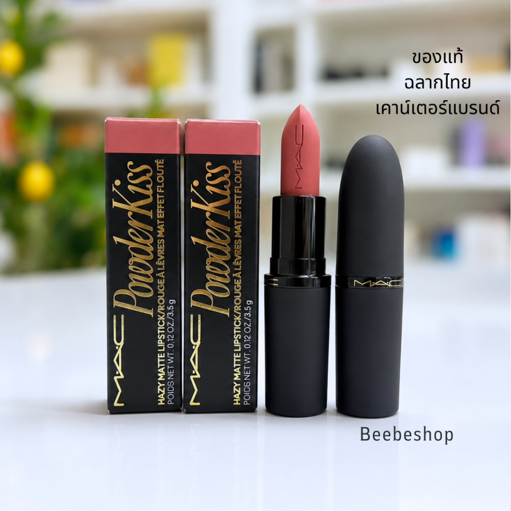 MAC Powder Kiss Hazy Matte Lipstick 3.5g #314 Mull It Over ลิปสติกแมค ลิปลิซ่า ลิปเนื้อแมตต์เบลอ ฉลากไทย ของแท้