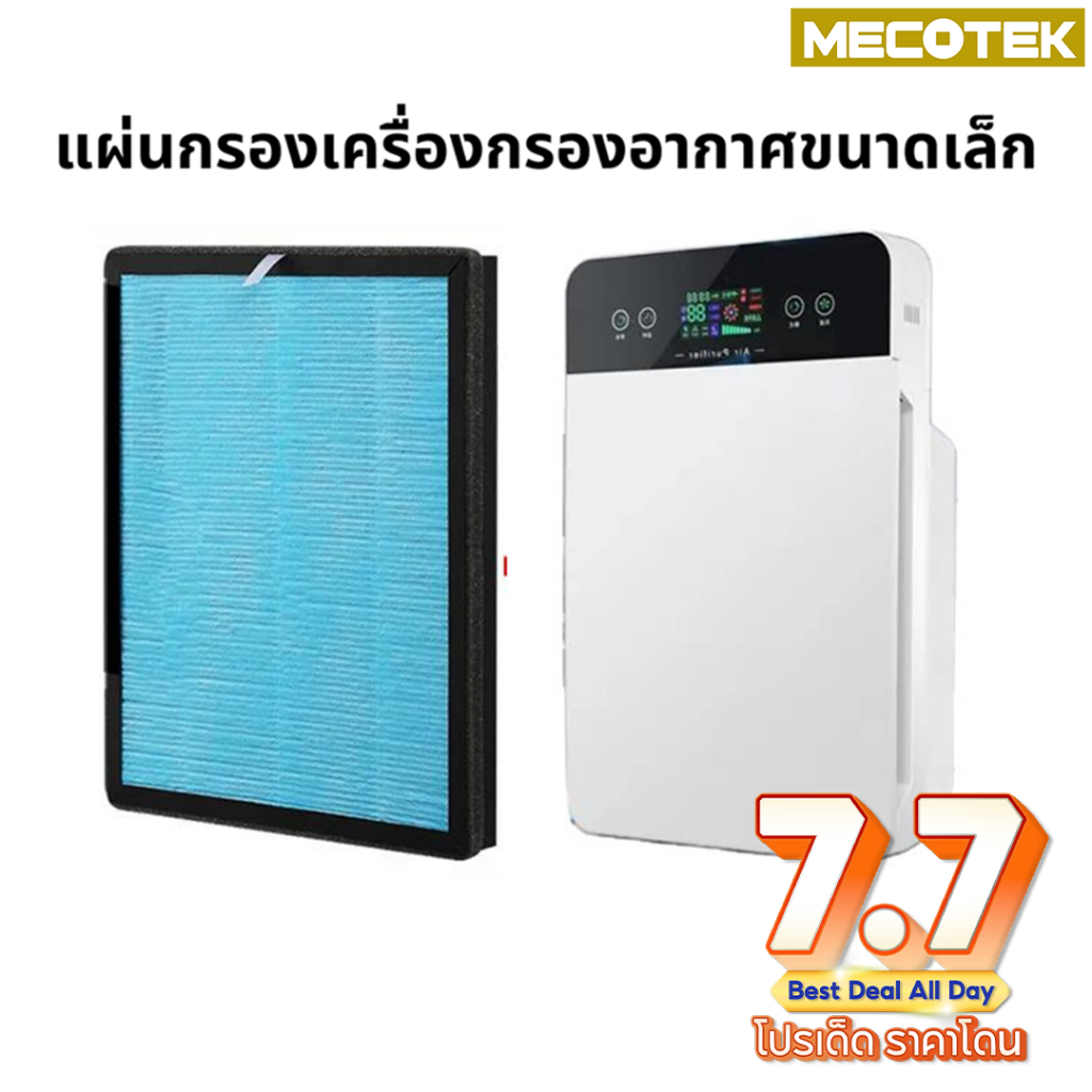 ราคาโปร 7•7🔥แผ่นกรองเครื่องฟอกอากาศรุ่น AV-001 IM-001, IM-002, IM-003, IM-004 AVANA MGT WORLDTECH
