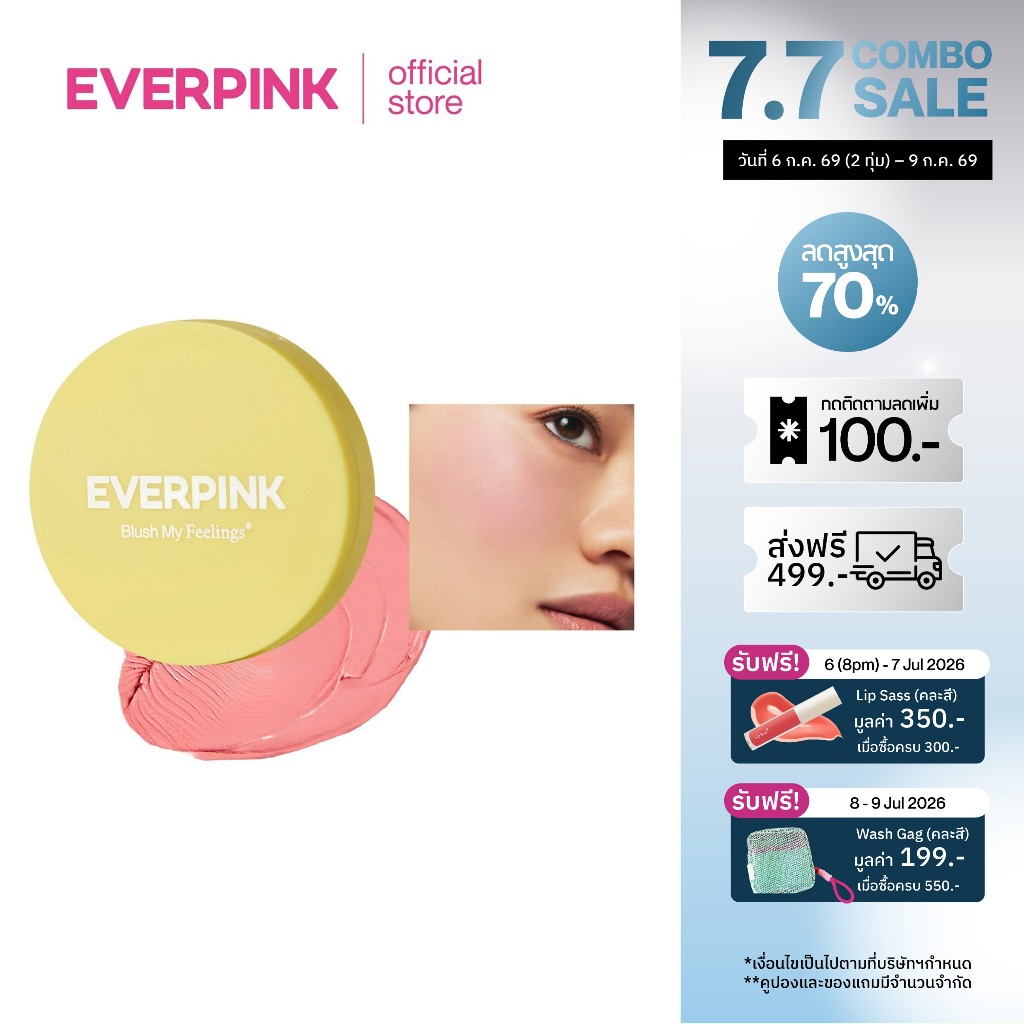 EVERPINK Blush My Feelings บลัชออนเนื้อครีม ฟินนิชชิ่งแมทบางเบา ไร้ความมัน 3.2g.