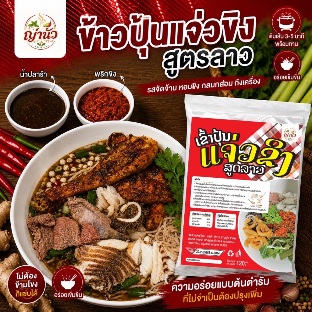 ข้าวปุ้นแจ่วขิงร้านธัญญ่ามีโปรคุมๆ