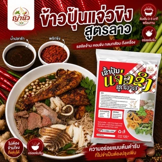 ข้าวปุ้นแจ่วขิงร้านธัญญ่ามีโปรคุมๆ