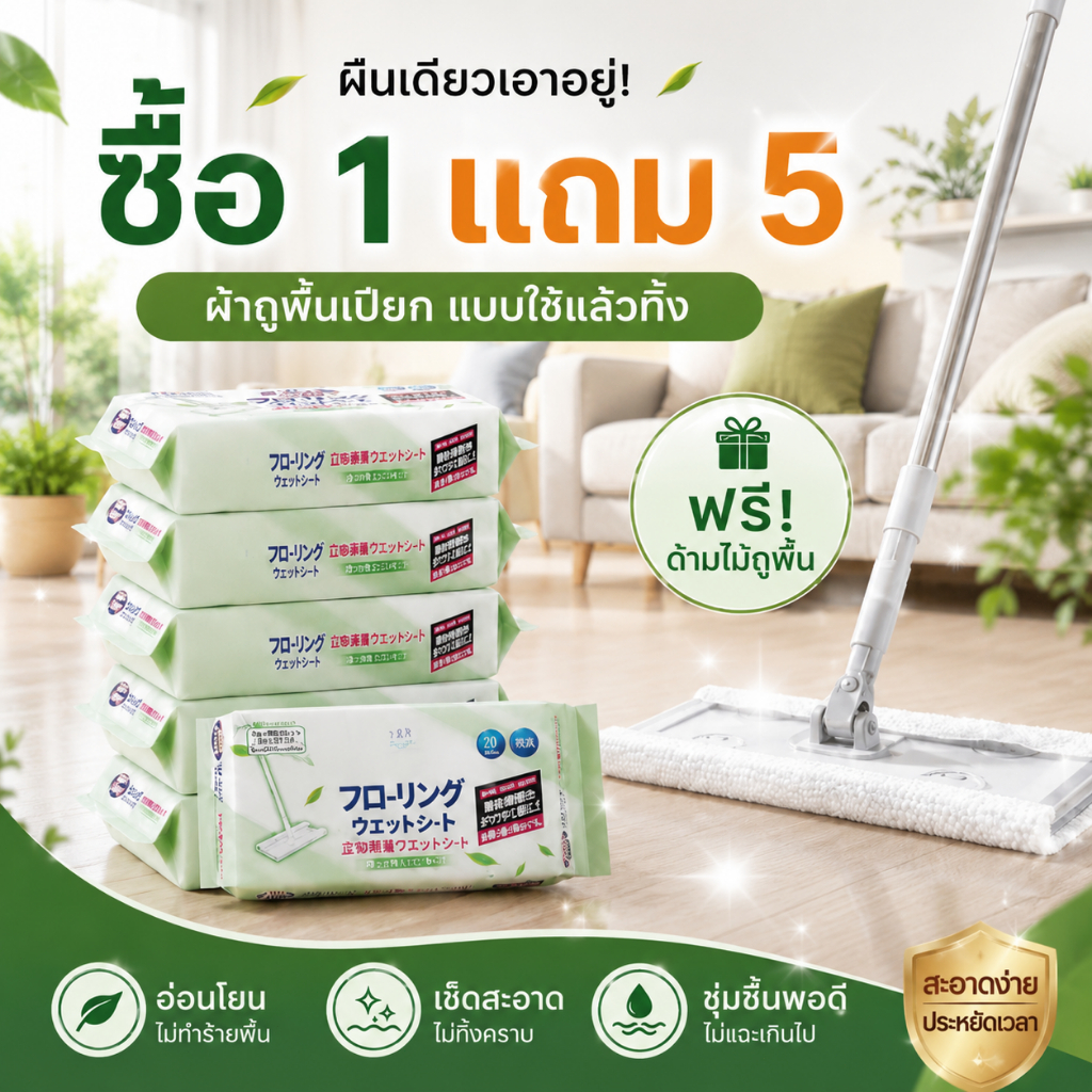 🇯🇵 นำเข้าจากญี่ปุ่น (ซื้อ 1 แถม 5)RAINIE.MALL ในแต่ละกล่องประกอบด้วยไม้ถูพื้นและผ้าเช็ดทำความสะอาด