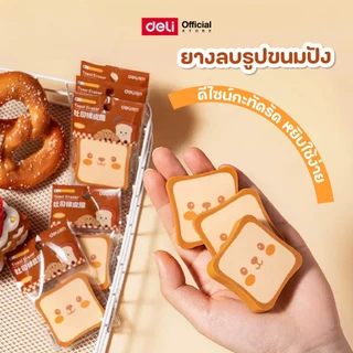 ยางลบรูปขนมปังปิ้ง Deli รุ่น VP221 ยืดหยุ่นสูง ลบสะอาด ไม่ทิ้งคราบ (จำหน่าย 1 ก้อน)