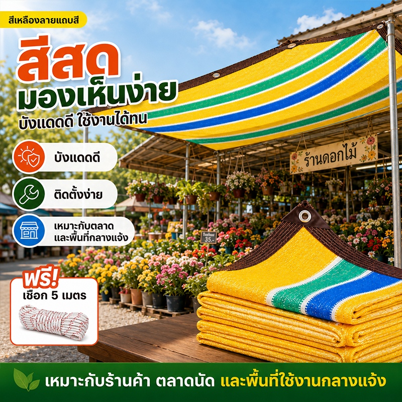 สแลนกันแดดสีเหลืองลายแถบ สีสดมองเห็นง่าย เหมาะกับตลาด HDPE เกรดหนา ทอ 12 เข็ม ตาข่ายบังแดด ร้านค้า พื้นที่กลางแจ้ง