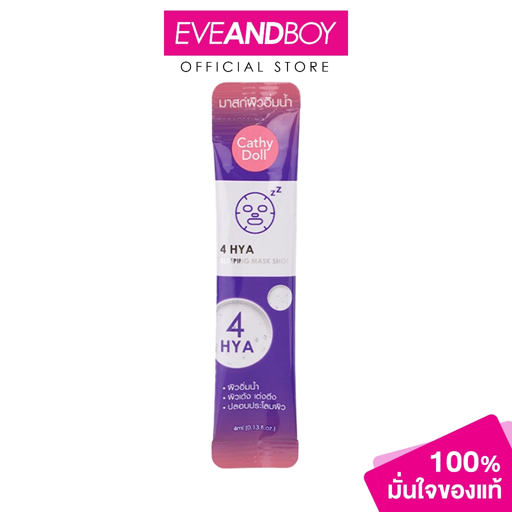 CATHYDOLL 4Hya Sleeping Mask Shot (4ml.) เคที่ดอลล์ โฟร์ ไฮยา สลีปปิ้ง มาสก์ ช็อต