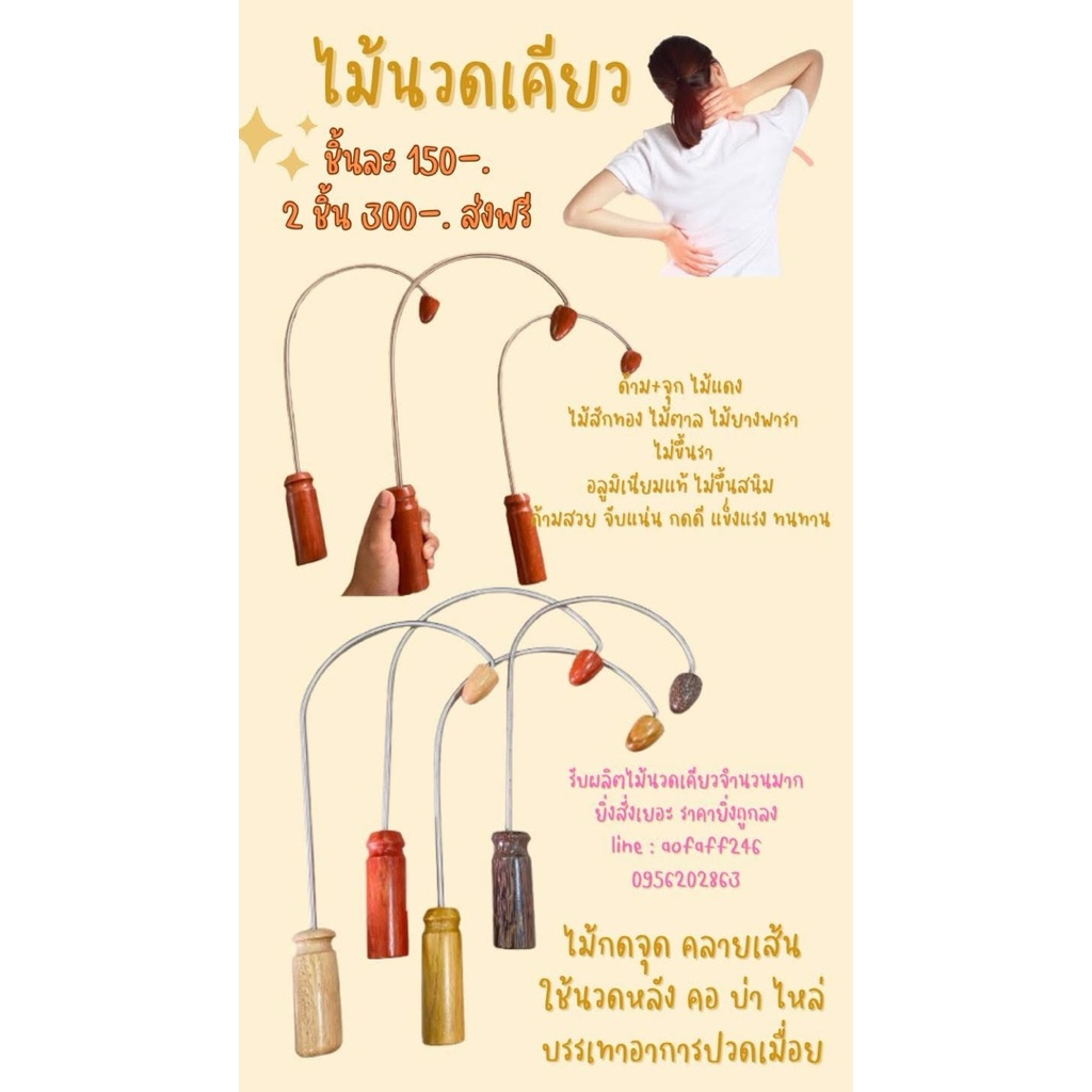 ไม้นวดเคียวนวดหลังคอบ่าไหล่น่อง