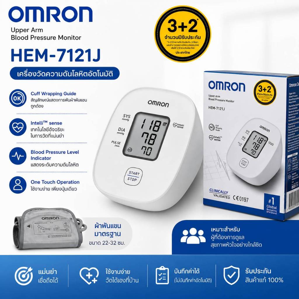OMRON เครื่องวัดความดัน HEM-7121J เหมาะกับใช้ทั่วไปที่บ้าน