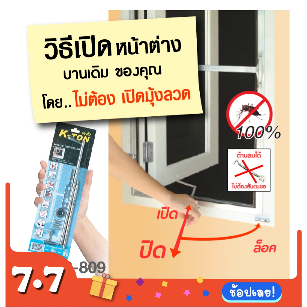 มือจับ K-TON เค-ตั้น รุ่น KB-06-809 ใช้สำหรับ หน้าต่างวงกบไม้ บานพับผีเสื้อ k-ton