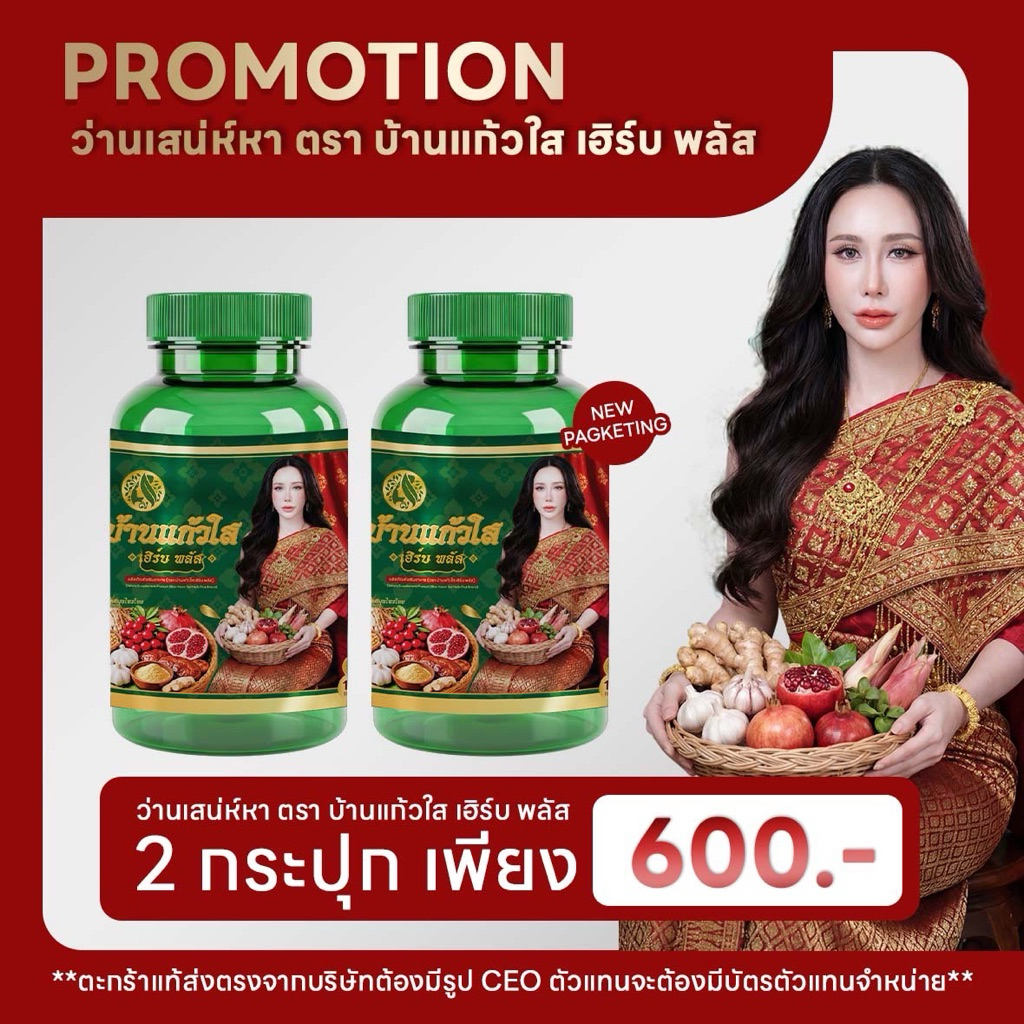 (ส่งฟรี)ว่านเสน่ห์หา 2 กระปุก (ของแท้เจ้าของแบรนด์)