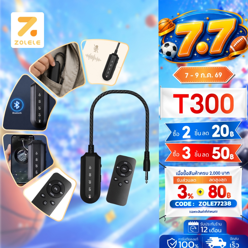 ZOLELE เครื่องตัดเสียงร้อง T300 ตัดเสียงร้องได้แบบเรียลไทม์ ปรับได้ 3 ระดับ Vocal Removal เชื่อมต่อได้ง่ายด้วยบลูทูธ 5.2