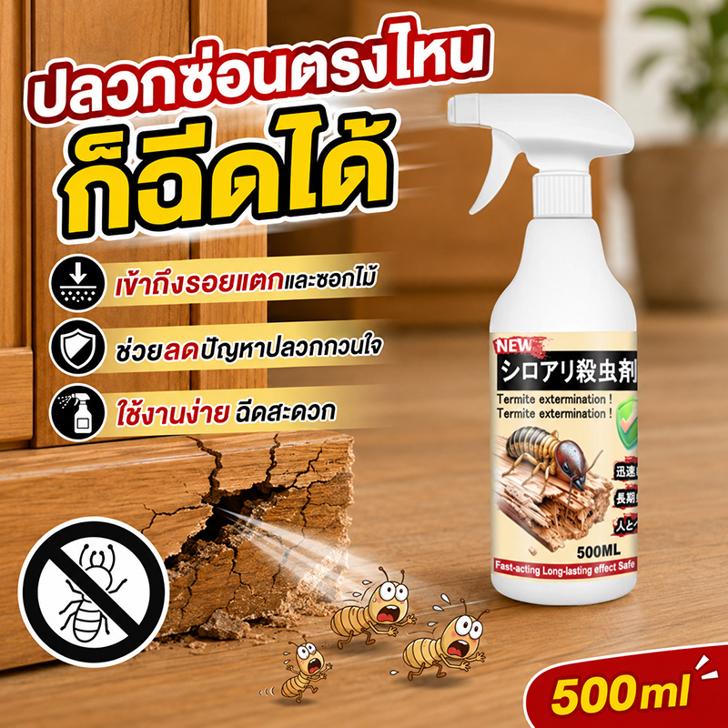 กำจัดแมลงต่อเนื่อง VI กำจัดปลวก 500ML ยาฆ่าปลวก ยาปลวก ช้งานง่าย ฆ่าอย่างมีประสิทธิภาพ การป้องกันที่ยาวนาน ได้ผล100%