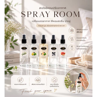 |K-Pop Aroma|💠Room Spray สเปย์ฉีดห้องกลิ่นหรูในโรงแรม‼️ ปริมาณ85 ml น้ำหอมปรับอากาศ น้ำมันหอมระเหย หอมฟุ้ง หอมยาวนาน