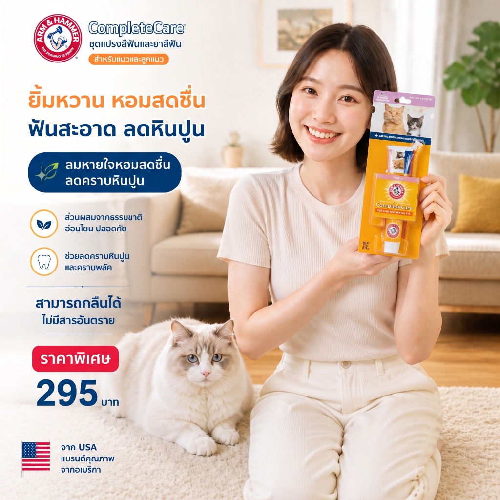 [แบรนด์แท้ USA🇺🇸 ] Arm and Hammer สูตร3 ชุดยาสีฟัน สุนัขโต กำจัดกลิ่นปาก+หินปูน รสไก่มินต์ 67.5ก.
