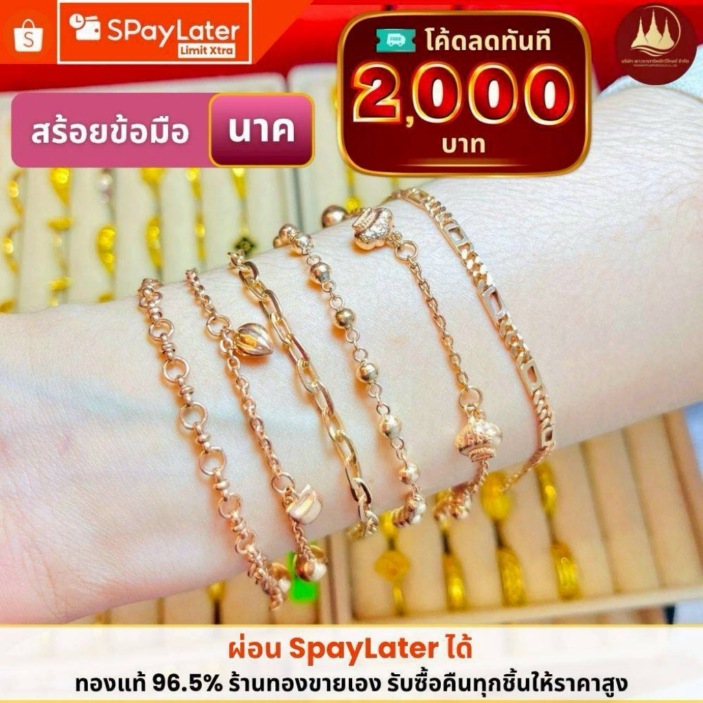 ผ่อนspaylaterได้💸สร้อยข้อมือนาค 1สลึง 40%จากเยาวราช 💳มีใบประกันให้