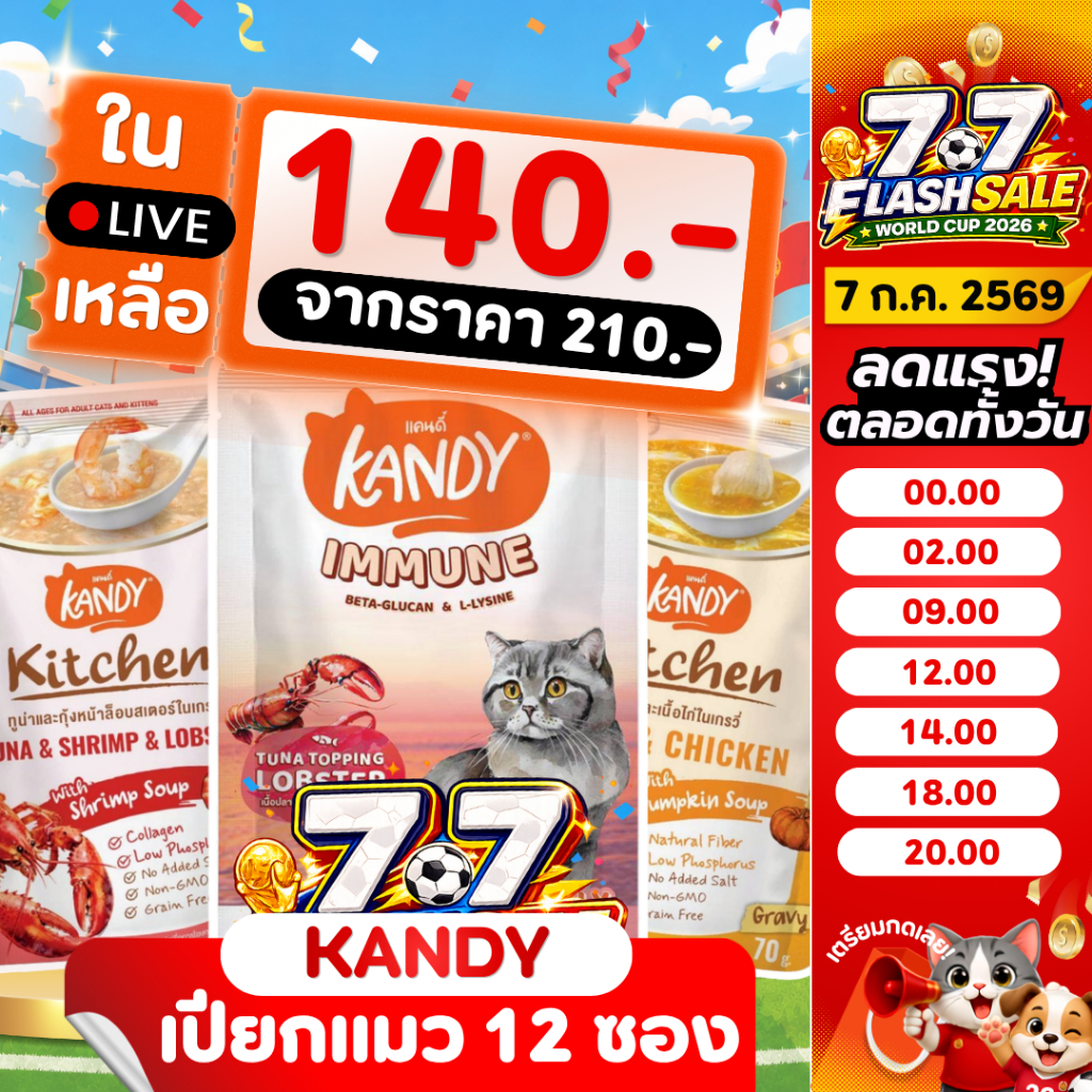 {𝟕.𝟕 ในไลฟ์เหลือ🔥𝟏𝟒𝟎.-} Kandy อาหารเปียก Holistic Grain Free ทูน่าเนื้อขาว ไม่เติมเกลือ สูตรดูแลสุขภาพ ยกโหล 70g*12ซอง