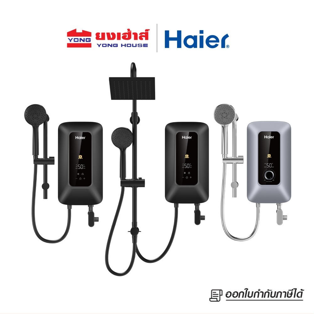 HAIER เครื่องทำน้ำอุ่น 4500 วัตต์  รุ่น EI45E-K3CS (TH) EI45E-K5CB (TH) และ 5500 วัตต์ รุ่น EI55E-K5