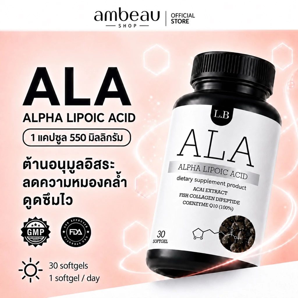กลูต้าเร่งขาว ALA ผลิตภัณฑ์อาหารเสริม ช่วยปรับผิวให้ขาว x2