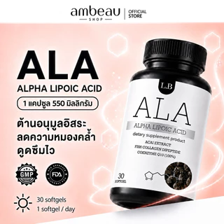 กลูต้าเร่งขาว ALA ผลิตภัณฑ์อาหารเสริม ช่วยปรับผิวให้ขาว x2