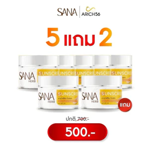 SANA HERB SUNSCREEN SPF50 PA+++ กันแดดเนื้อเบจ 5g ป้องกัน UVA/UVB เกลี่ยง่ายซึมไว ไม่เหนียวเหนอะหนะ