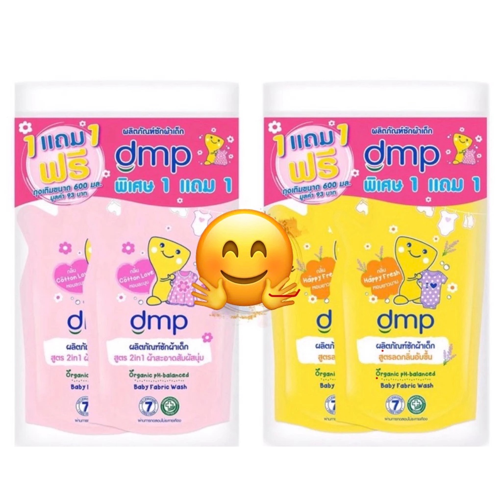 (1ฟรี1) DMP น้ำยาซักผ้า สูตร 2 in 1 (สีชมพู&สีเหลือง) ขนาด 600 มล.