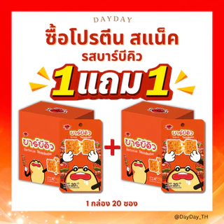 โปรลดหนักกลางปี (1+1) ซอยโปรตีน 1 กล่อง แถมอีก 1 กล่อง ในราคาเพียง 249 บาท จากปกติ480 บาท 3วันเท่านั้น!!