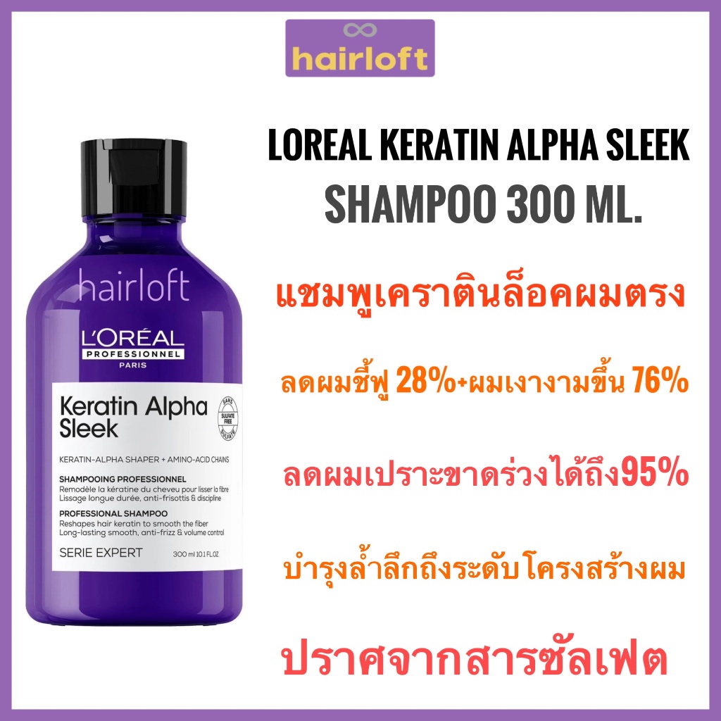 Loreal Keratin Alpha Sleek Smooth Shampoo 300/500ml. รูปที่ 4