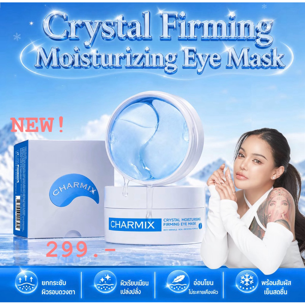 Jelly Eye Mask charmix แท้💯มาร์คใต้ตาดำ ช่วยกระตุ้น ฟื้นฟูผิวใต้ดวงตา แผ่นมาคหนานุ่ม เย็นสบาย 1 กระปุกมี60 แผ่นส่งจากไทย