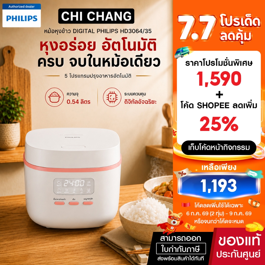 หม้อหุงข้าวดิจิตอล Philips รุ่น HD3064/35 (360 วัตต์, 0.54 ลิตร,