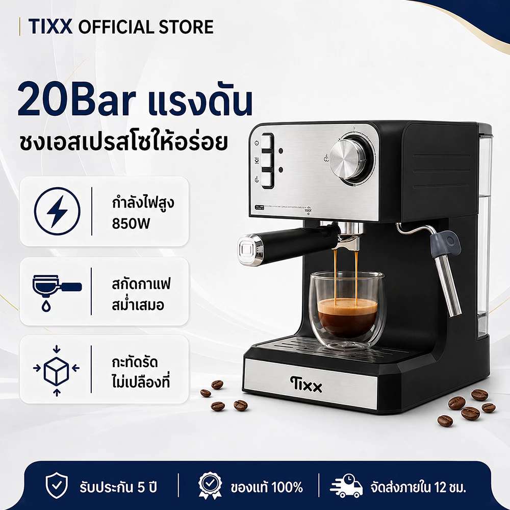 Tixx เครื่องชงกาแฟสด 20 Bar กึ่งอัตโนมัติ 850W พร้อมก้านตีฟองนม ชงเอสเปรสโซ ลาเต้ คาปูชิโน่ ORM-6821